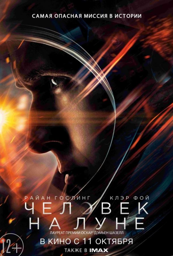 Фильм Человек на Луне (2018) смотреть онлайн в хорошем качестве