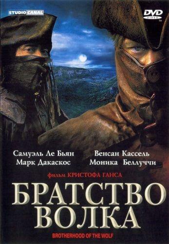 Фильм Братство волка (2001) смотреть онлайн бесплатно